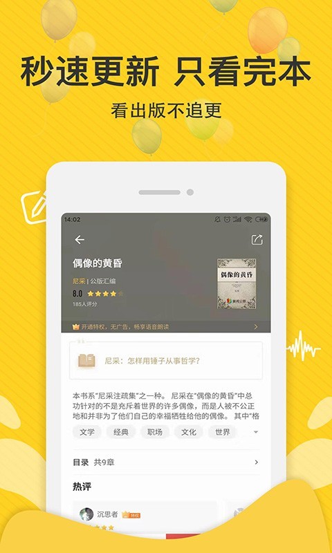 免费追读