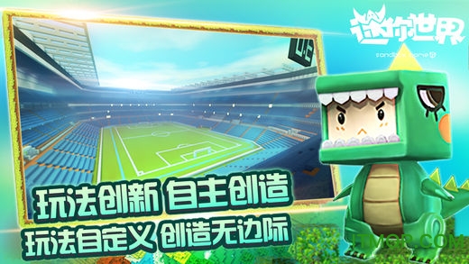 正版迷你世界免费下载