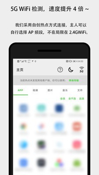 面对面快传 安卓版v3.4.8