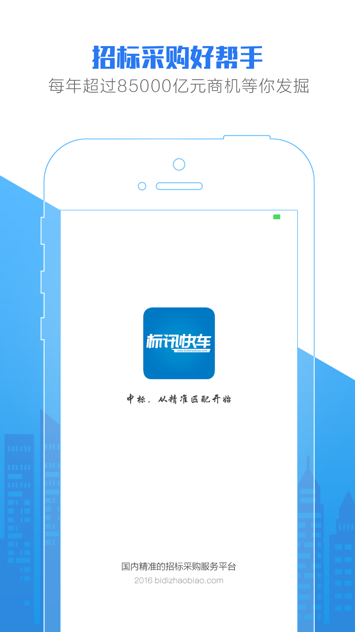 比地招标