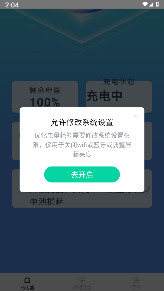充电好运盒