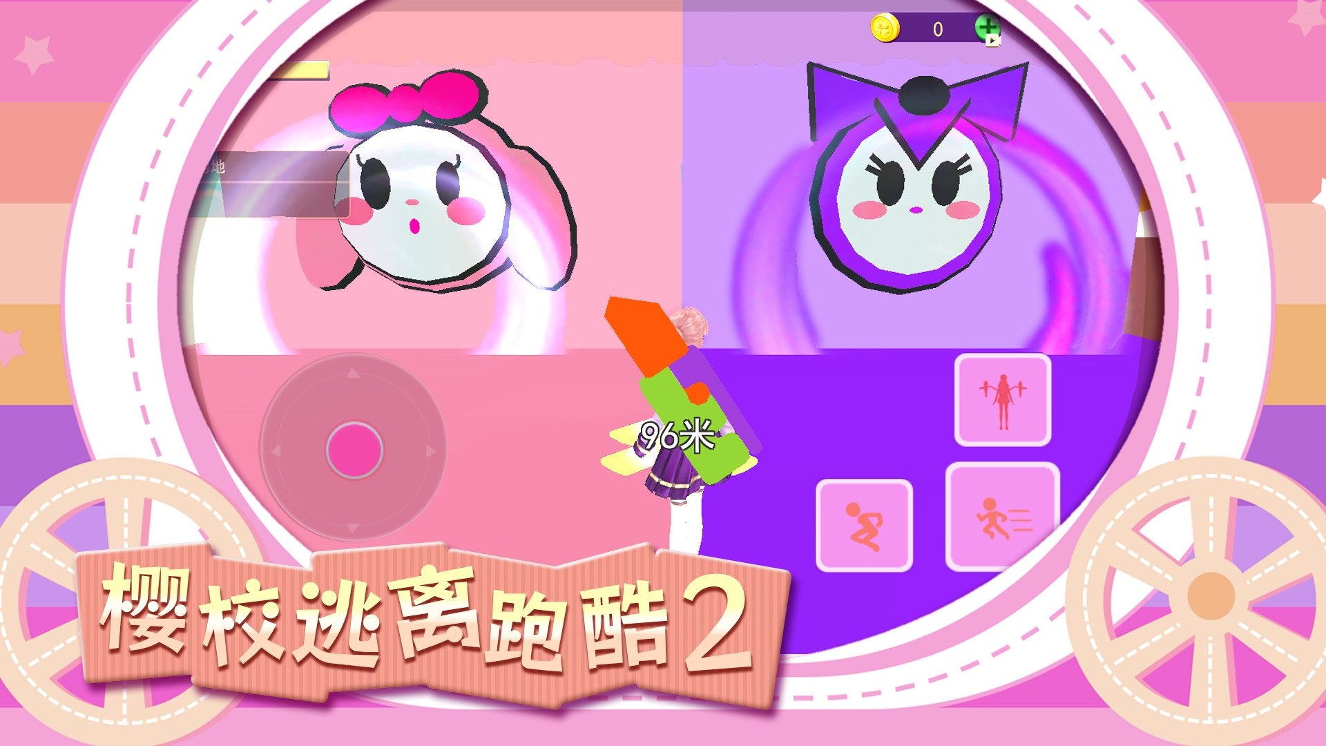樱校逃离跑酷2 樱校逃离跑酷2