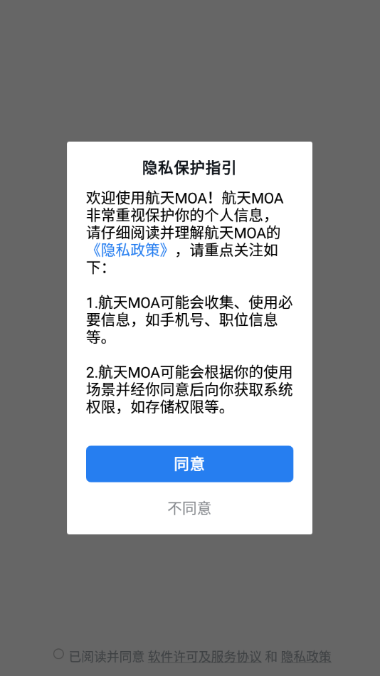航天moa安卓版