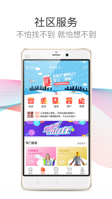 邻通生活