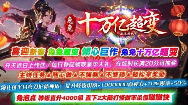 兔兔十万亿超变传奇 兔兔十万亿超变传奇