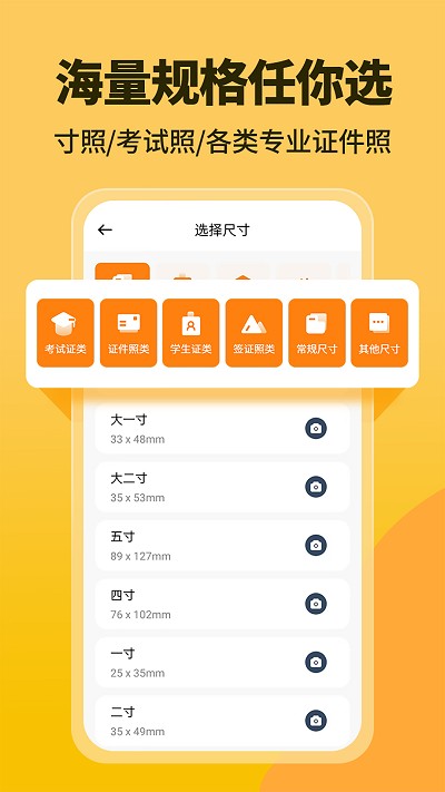 证件照一键制作