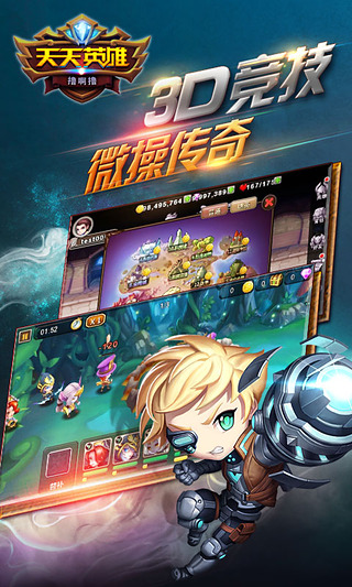 天天英雄无限钻石烧饼修改器