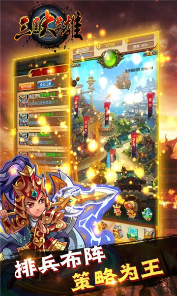 三国演义英雄录手游