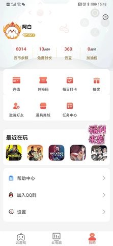 畅玩云电脑
