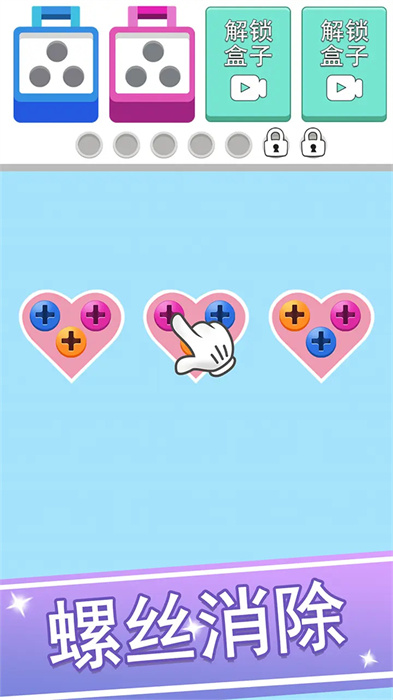 拆螺丝不能停最新版