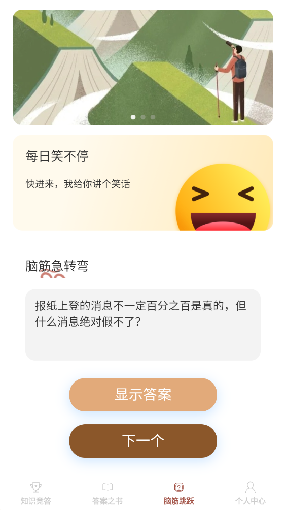 智者答题