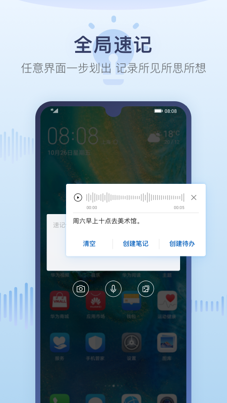 华为备忘录app电脑版「含模拟器」