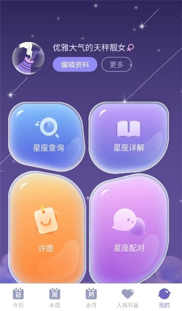预见星座