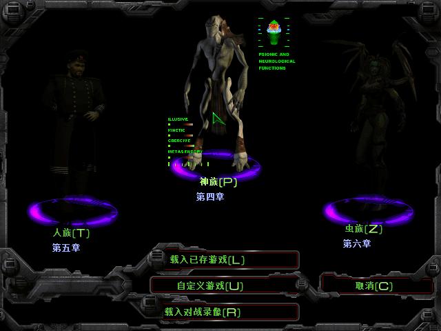 星际争霸单机版