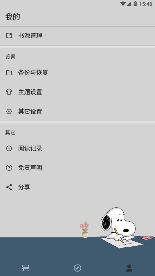 史努比小说 老版本
