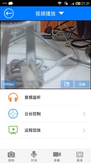 cloudsee云视通网络监控系统手机版