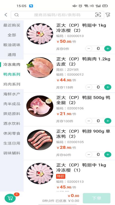 铱云易销存app