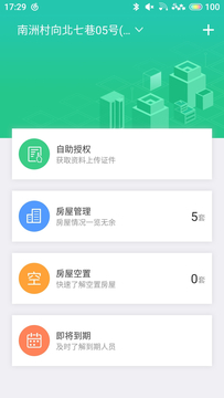 千千房东助手