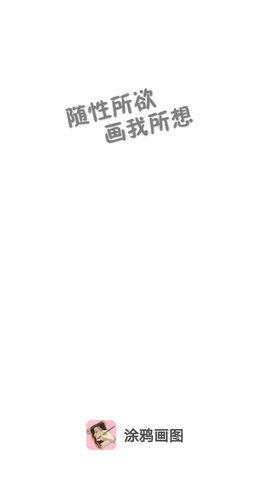 画图软件