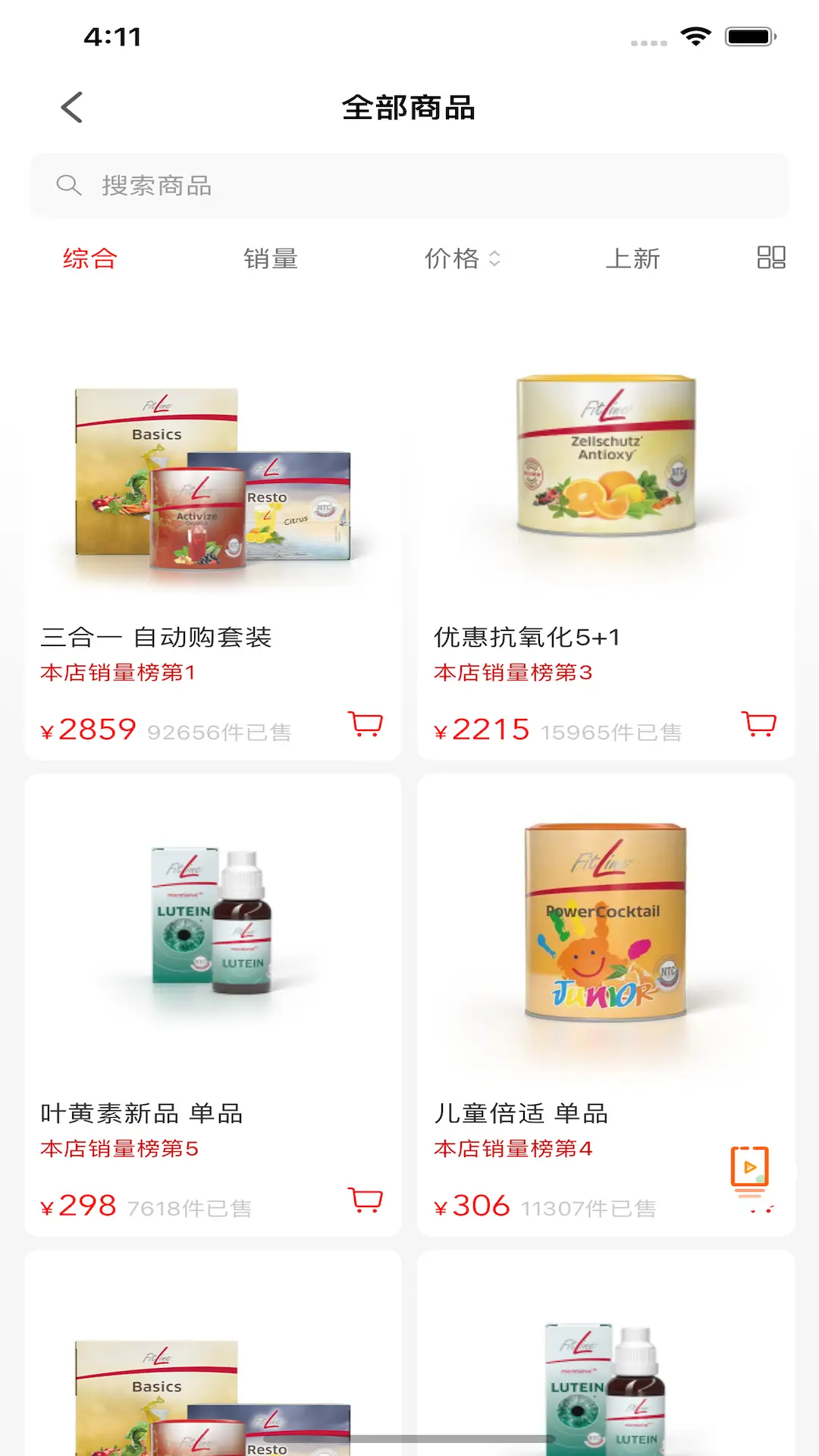 飞来电商