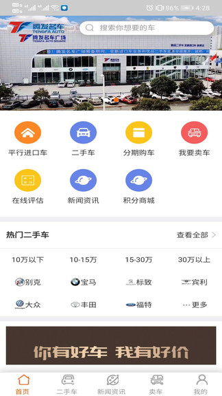 腾发二手车