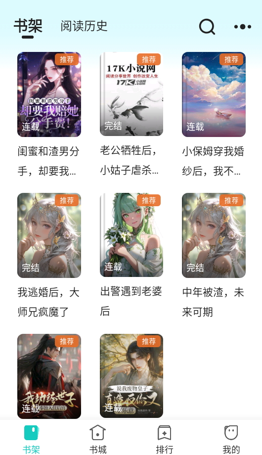 奇鼠免费小说手机版