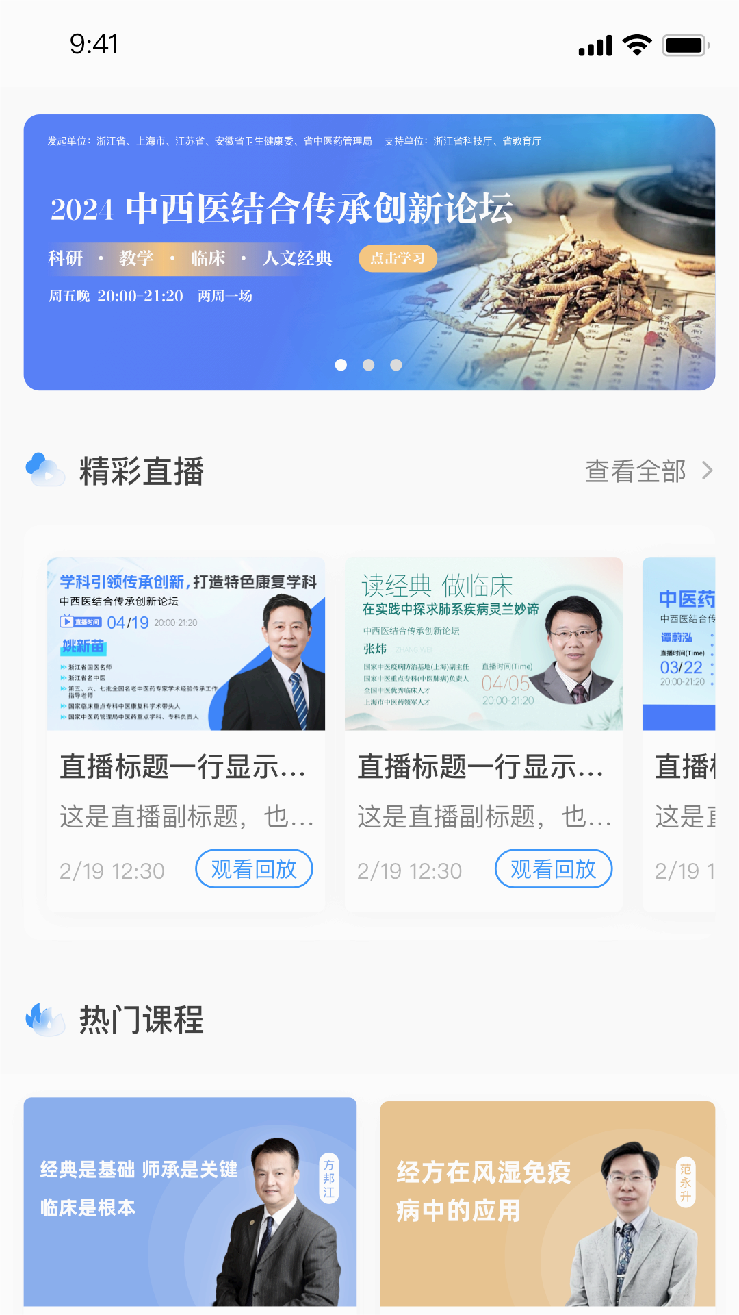 国民学国医