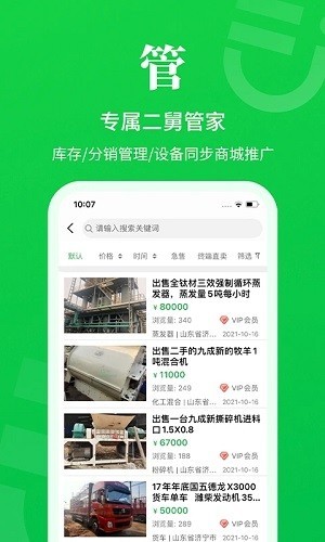 二舅设备商城
