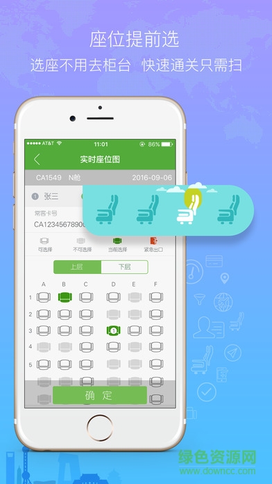 航旅纵横eID体验版