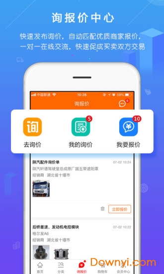 汽配人网上买配件软件