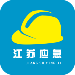 江苏安全生产平台手机版