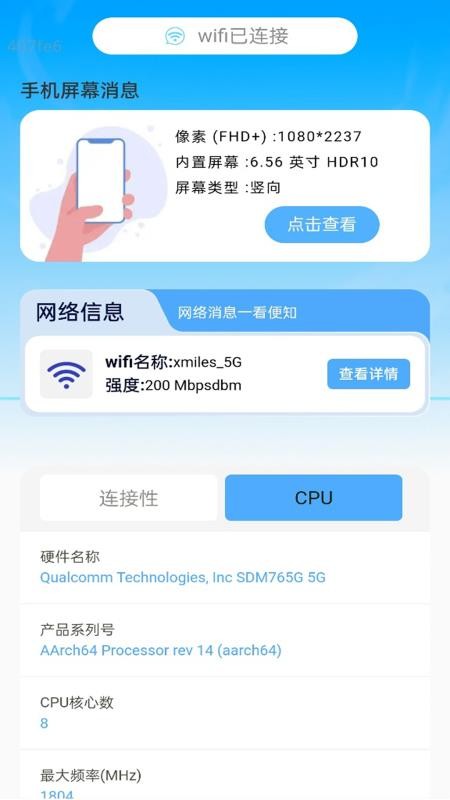 wifi极速钥匙助手手机版