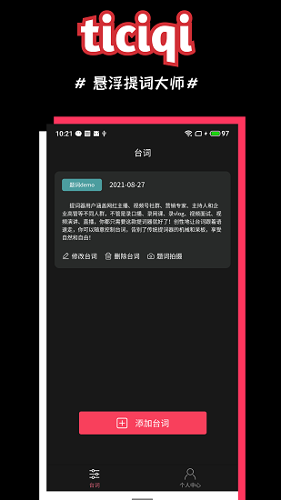 悬浮提词器