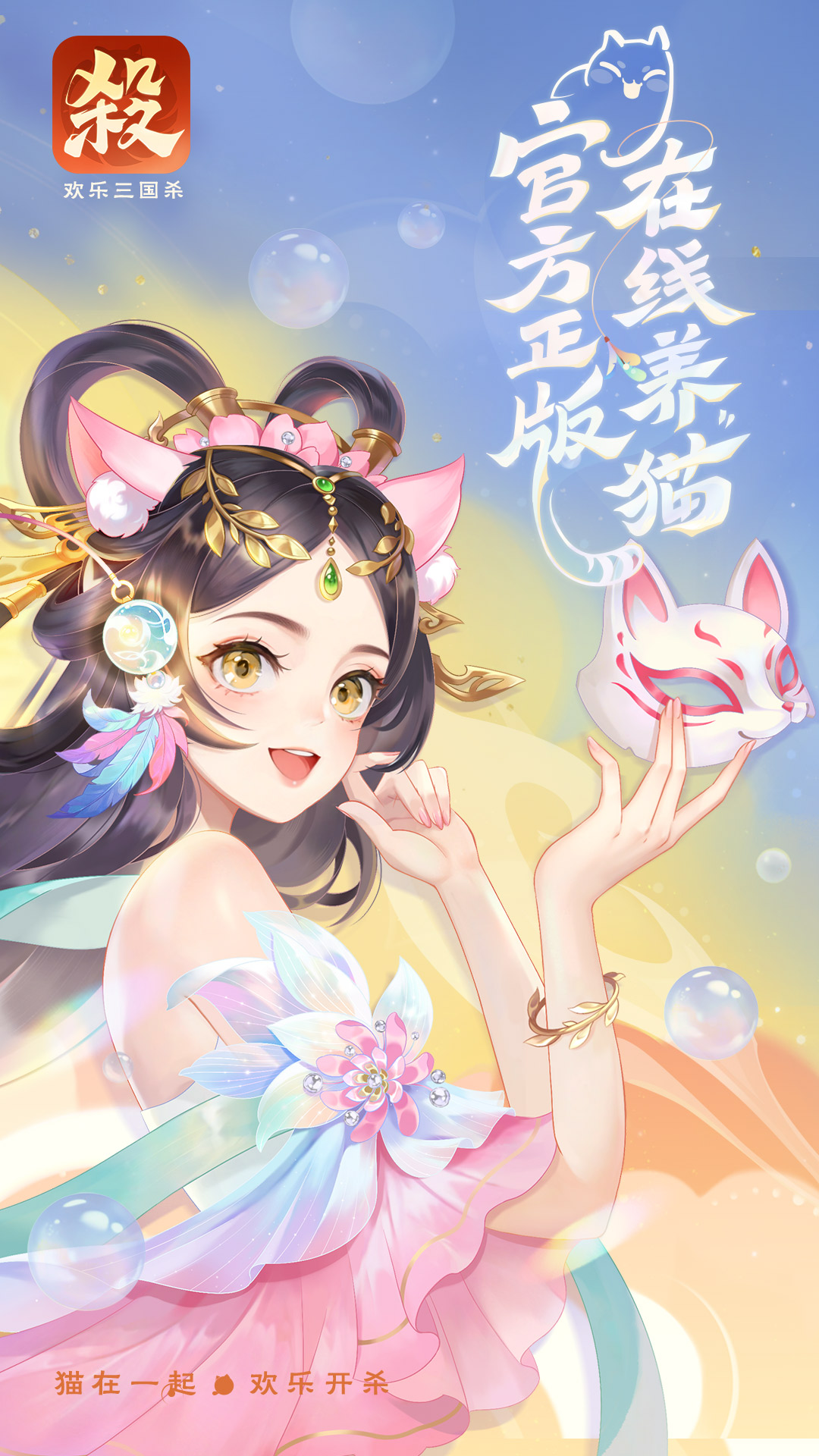 欢乐三国杀2025