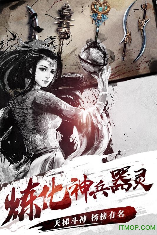 斗神之刃手游