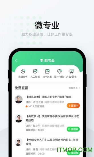网易云课堂手机版