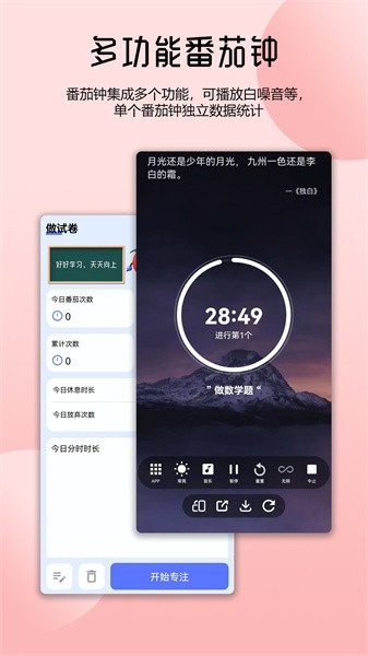 番茄自律时钟 安卓版v1.3.0