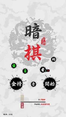 暗棋江湖 暗棋江湖