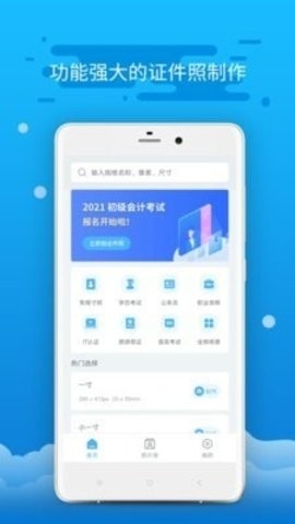 精英证件照无限使用app