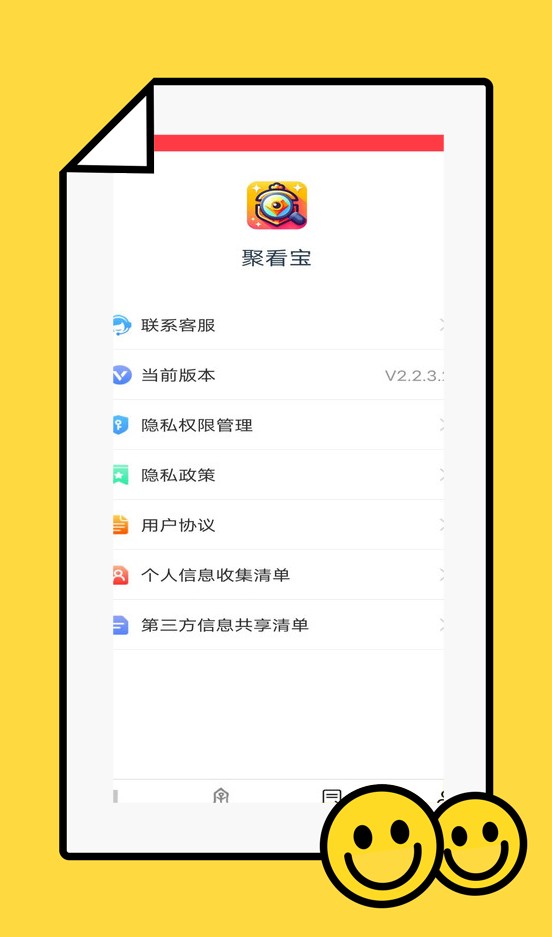 聚看宝