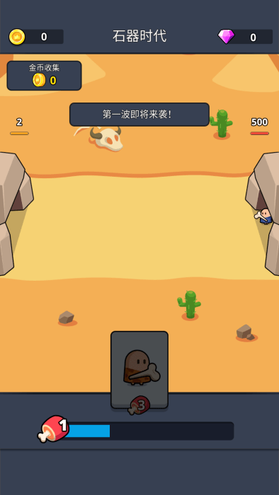 最后的部落：战争时代