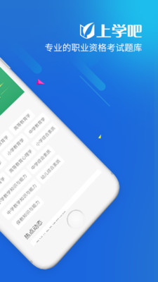 上学吧教师资格题库
