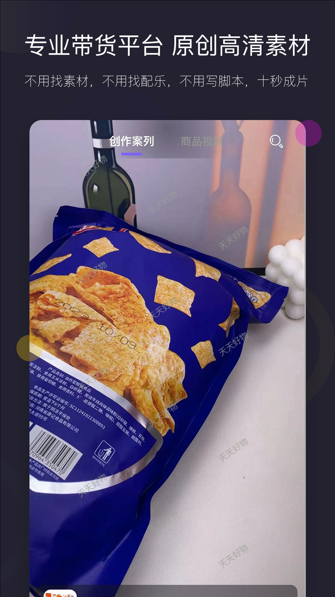天天好物