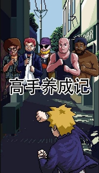 tap tap punch手机版(高手养成记)