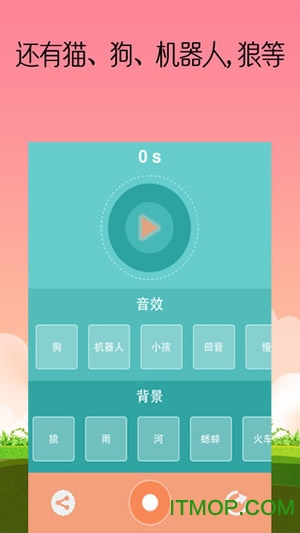 魔音变声器语音包