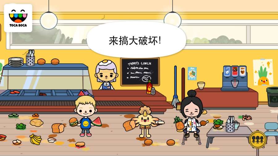 托卡生活学校修改完全版(Toca school)