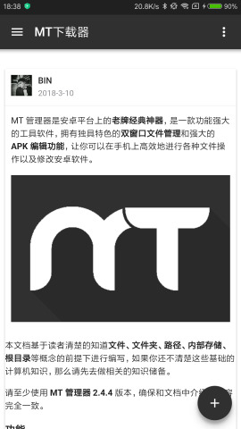 MT下载器