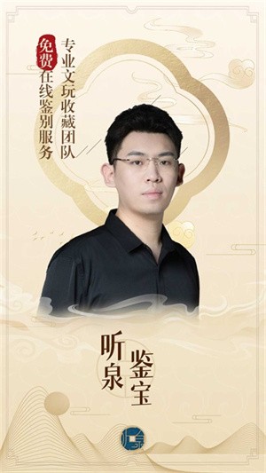 听泉鉴宝手机版