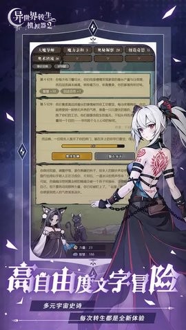 异世界转生模拟器2 异世界转生模拟器2