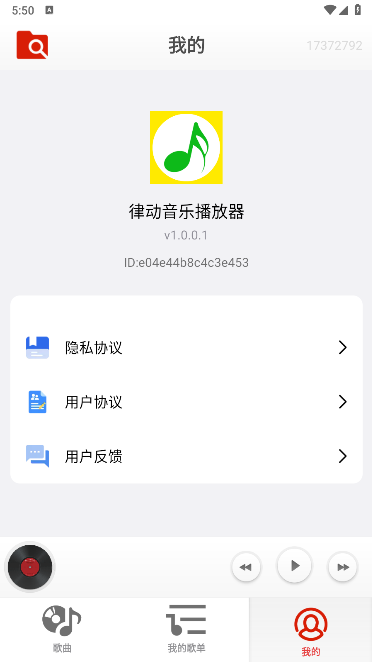 律动音乐播放器